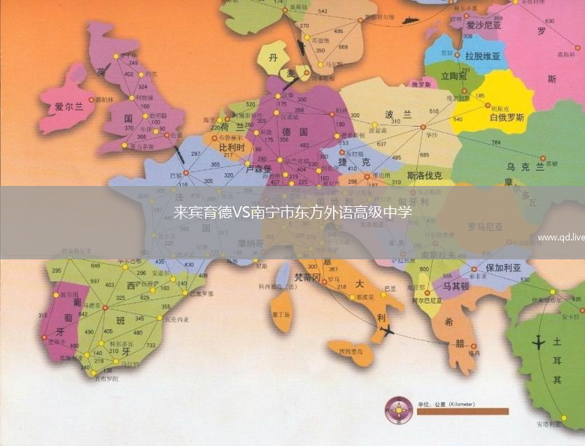 来宾育德VS南宁市东方外语高级中学