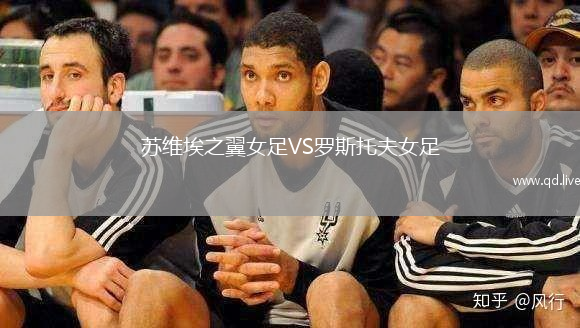 苏维埃之翼女足VS罗斯托夫女足