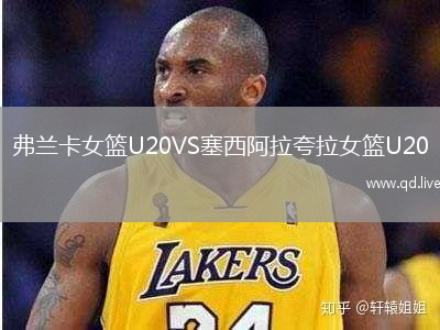 弗兰卡女篮U20VS塞西阿拉夸拉女篮U20