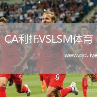 CA利托VSLSM体育