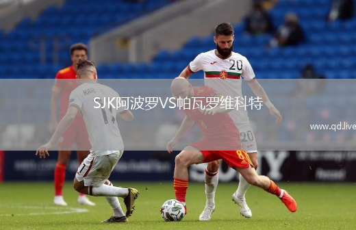 SJK阿波罗VS帕瓦罗维科特