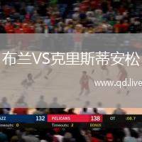 布兰VS克里斯蒂安松