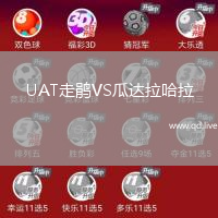 UAT走鹃VS瓜达拉哈拉