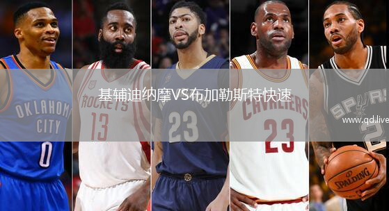 基辅迪纳摩VS布加勒斯特快速