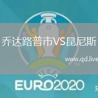 乔达路普市VS昆尼斯