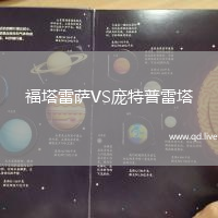 福塔雷萨VS庞特普雷塔