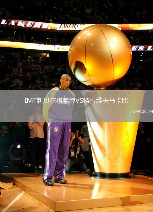 IMT新贝尔格莱德VS特拉维夫马卡比