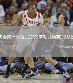 黄金海岸联合U23VS摩顿城精英II队U23