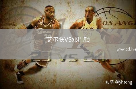 艾尔联VS邓巴顿