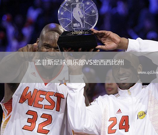 孟菲斯足球俱乐部VS密西西比州