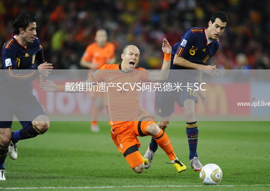 戴维斯遗产SCVS阿克德米卡SC