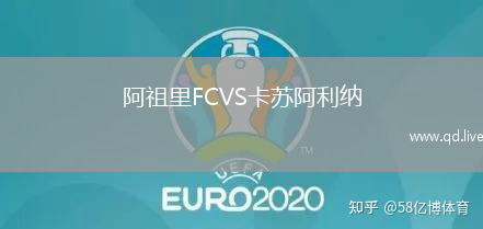阿祖里FCVS卡苏阿利纳