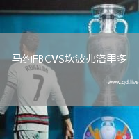 马约FBCVS坎波弗洛里多