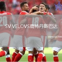 SV VELOVS鹿特丹斯巴达