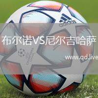布尔诺VS尼尔吉哈萨