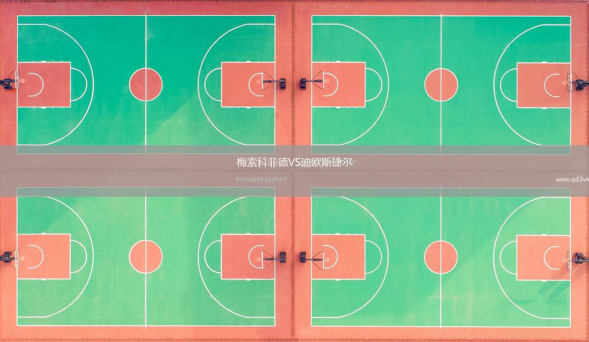 梅索科菲德VS迪欧斯捷尔