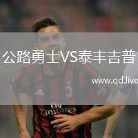 公路勇士VS泰丰吉普