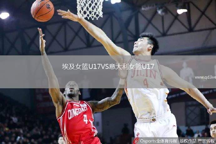 埃及女篮U17VS意大利女篮U17