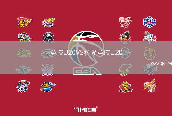 竞技U20VS科隆竞技U20