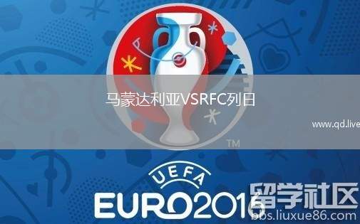 马蒙达利亚VSRFC列日