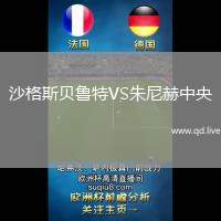 沙格斯贝鲁特VS朱尼赫中央