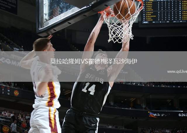 莫拉哈隆姆VS霍德梅泽瓦沙海伊