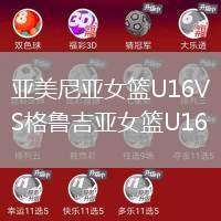 亚美尼亚女篮U16VS格鲁吉亚女篮U16