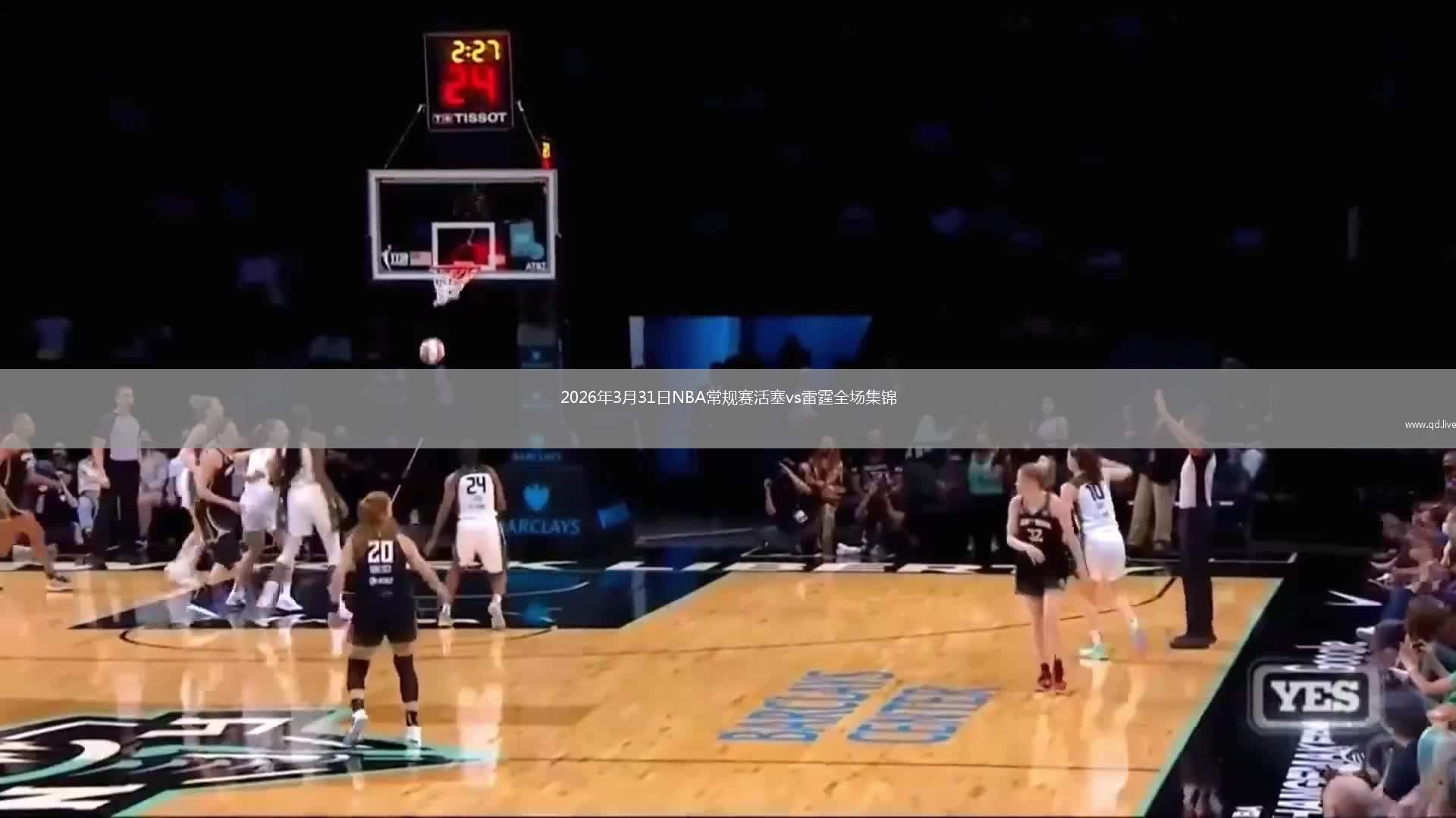 2026年3月31日NBA常规赛活塞vs雷霆全场集锦