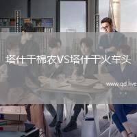 塔什干棉农VS塔什干火车头