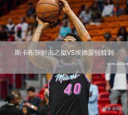 斯卡布罗射击之星VS埃德蒙顿蜂刺