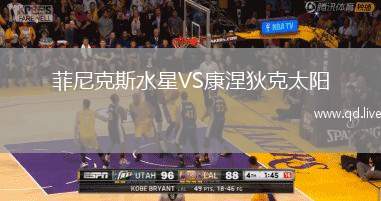 菲尼克斯水星VS康涅狄克太阳