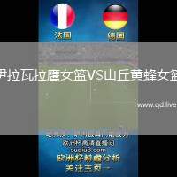 伊拉瓦拉鹰女篮VS山丘黄蜂女篮