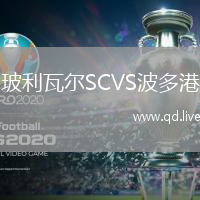 玻利瓦尔SCVS波多港