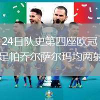 2026年5月24日队史第四座欧冠！巴萨女足4-0里昂女足帕乔尔萨尔玛均两射一传
