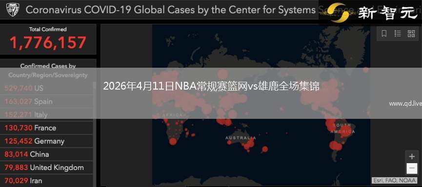 2026年4月11日NBA常规赛篮网vs雄鹿全场集锦