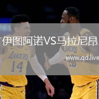 伊图阿诺VS马拉尼昂