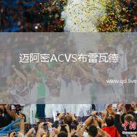 迈阿密ACVS布雷瓦德