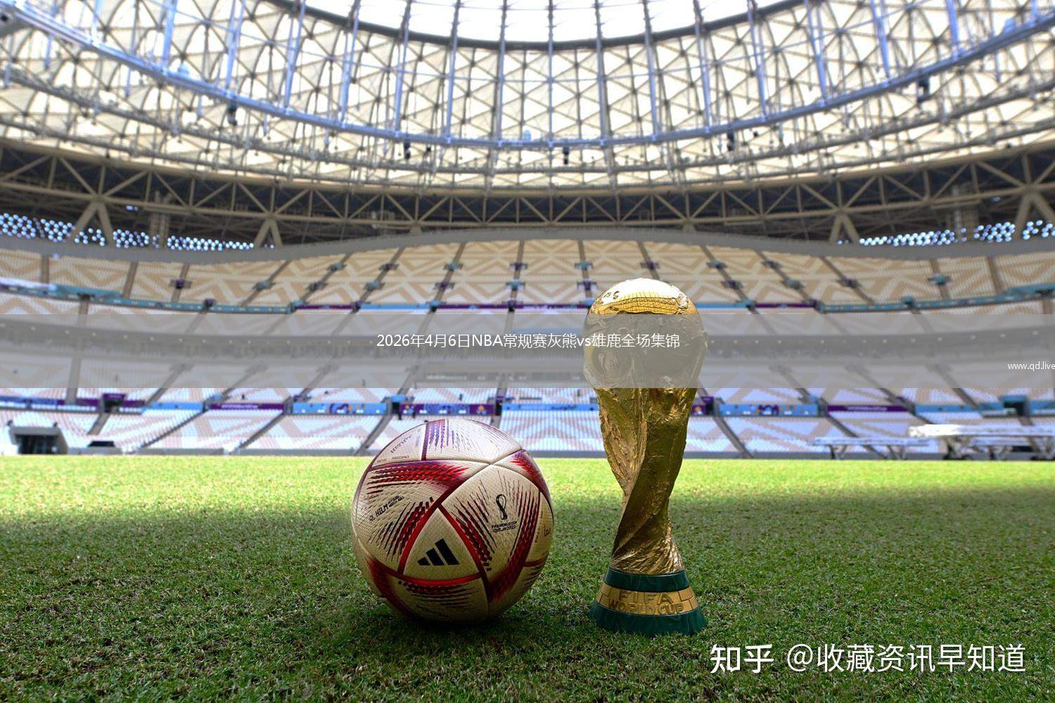 2026年4月6日NBA常规赛灰熊vs雄鹿全场集锦