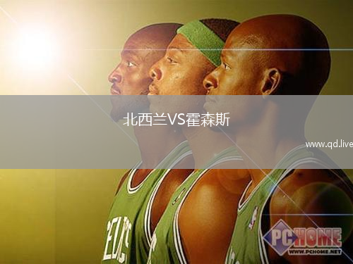 北西兰VS霍森斯