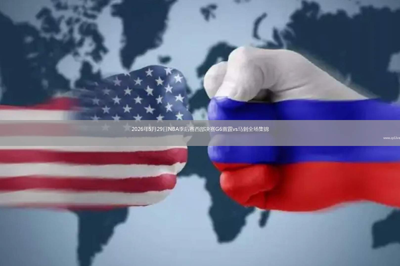 2026年5月29日NBA季后赛西部决赛G6雷霆vs马刺全场集锦