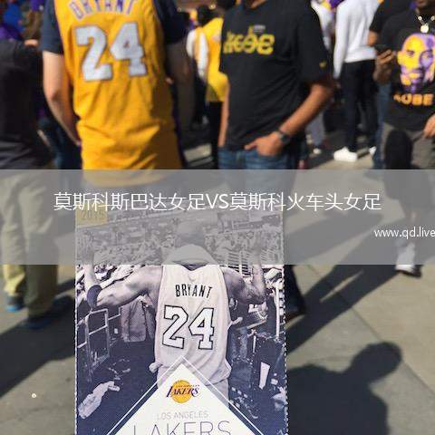 莫斯科斯巴达女足VS莫斯科火车头女足