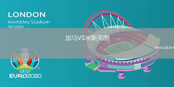 加马VS米斯克图