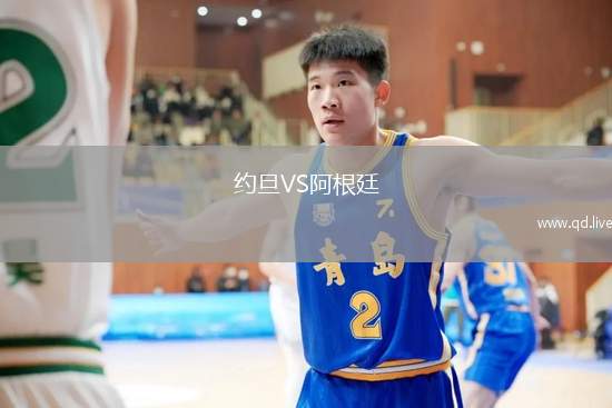 约旦VS阿根廷