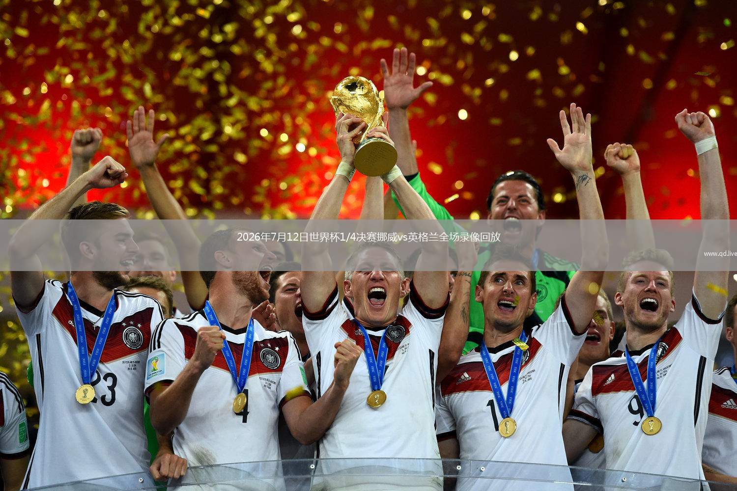 2026年7月12日世界杯1/4决赛挪威vs英格兰全场录像回放